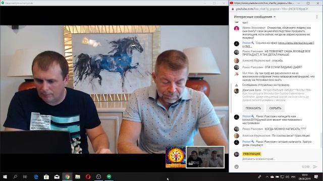 Ревпанорама 9.08.2019