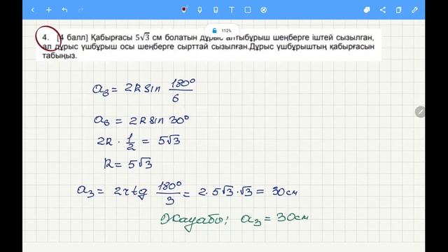 9 СЫНЫП ГЕОМЕТРИЯ ТЖБ 4 ТОҚСАН II-НҰСҚА ЖАУАПТАРЫ