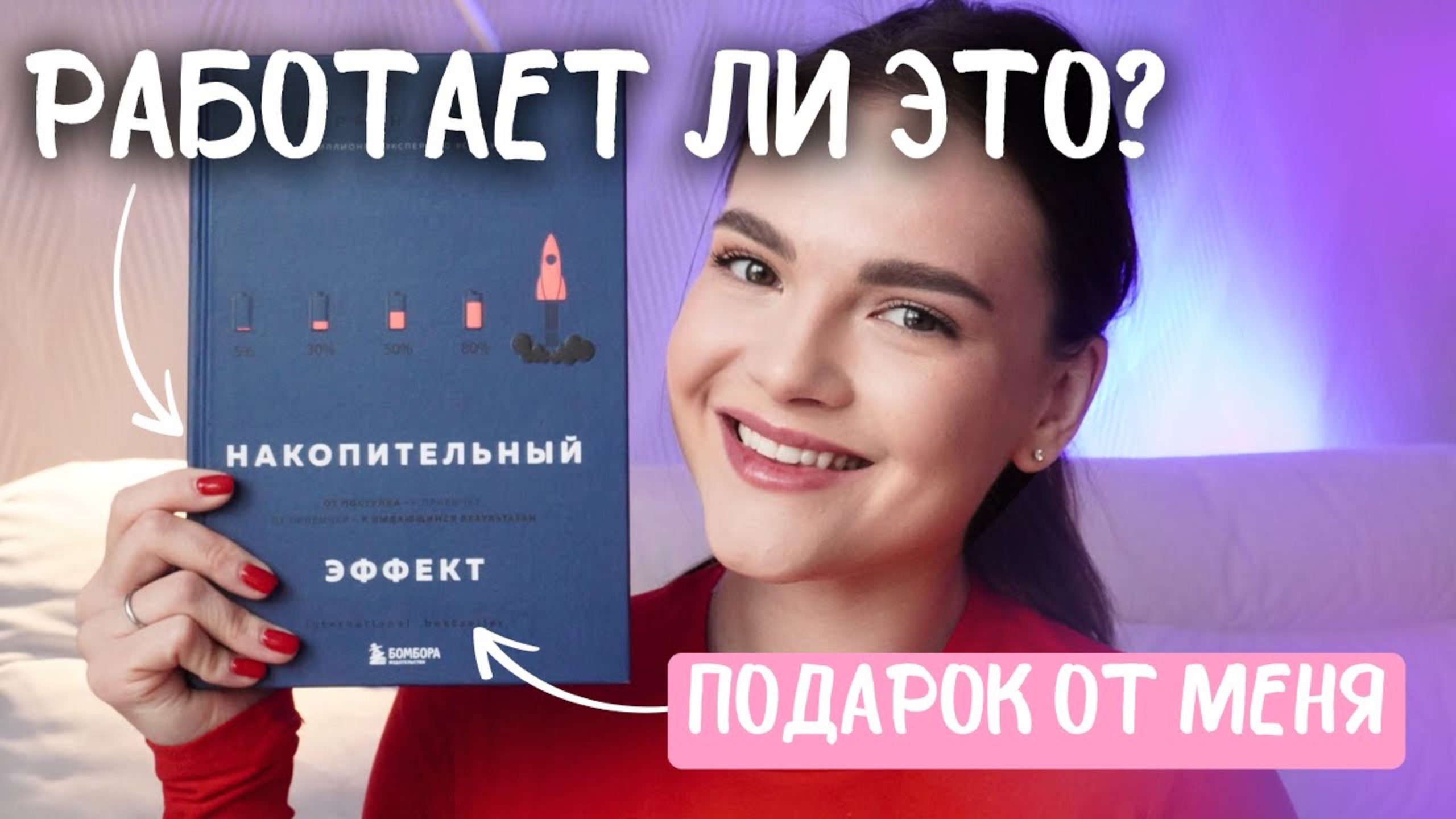 Книга изменила мою жизнь? | обзор на книгу 