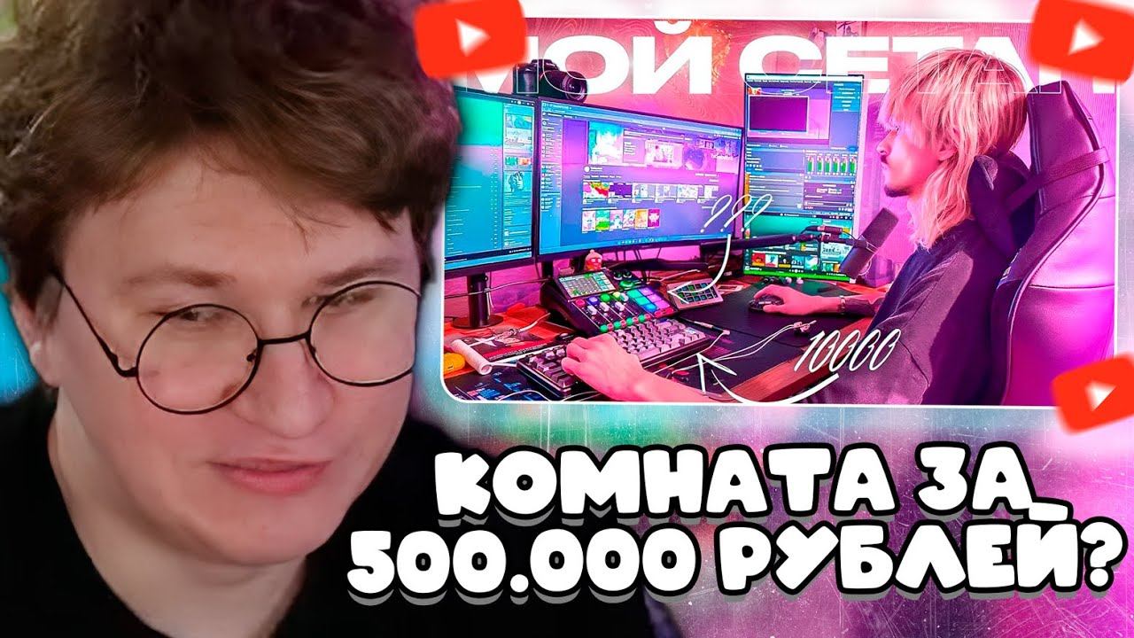 ФИСПЕКТ СМОТРИТ: И ЭТО СТОИЛО МНЕ БОЛЬШЕ 500.000 РУБЛЕЙ??? || МОЯ САМАЯ ДОРОГАЯ КОМНАТА смотреть онлайн