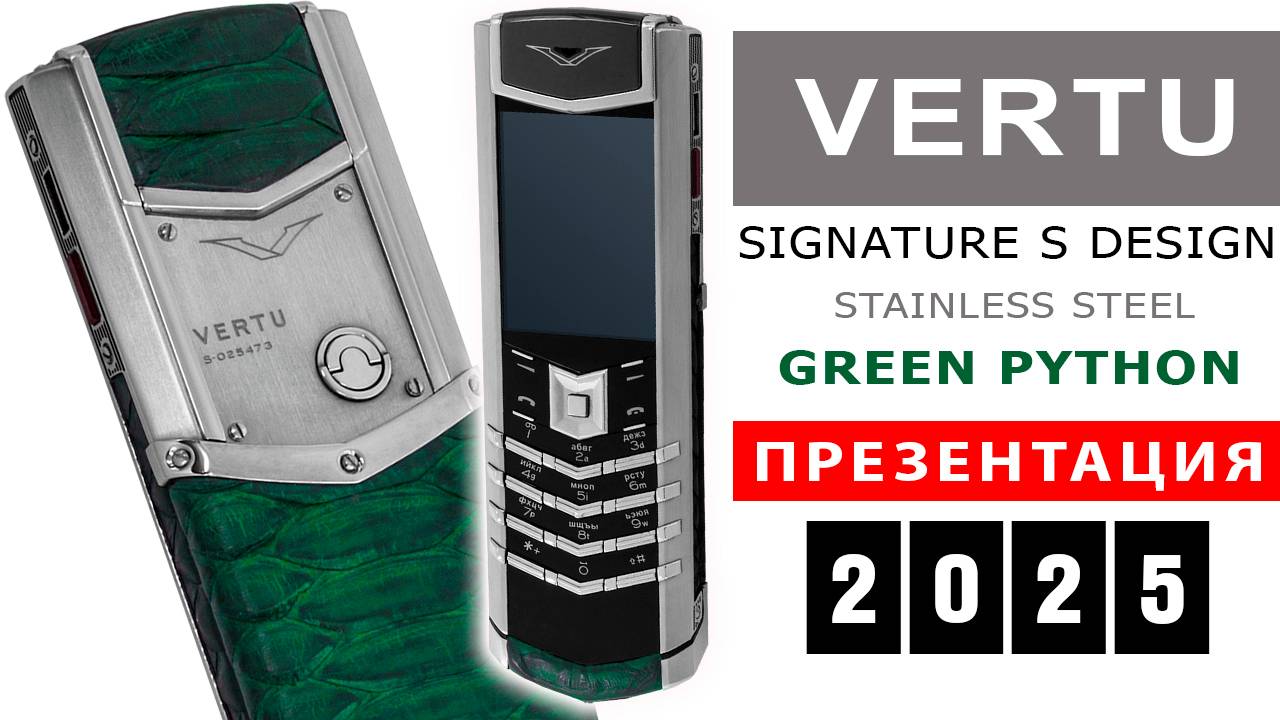 Vertu Signature S Design Steel Green Python смотреть онлайн