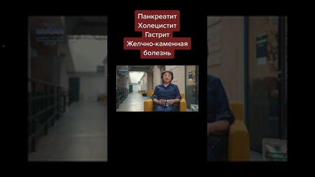 Отзыв от болезней: панкреатит, холецистит, гастрит, желчно-каменное болезнь! смотреть онлайн