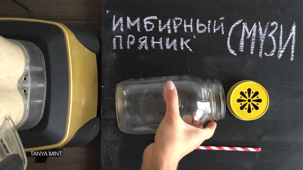 Cмузи - Имбирный Пряник с помощью блендера King Mix 1000H смотреть онлайн