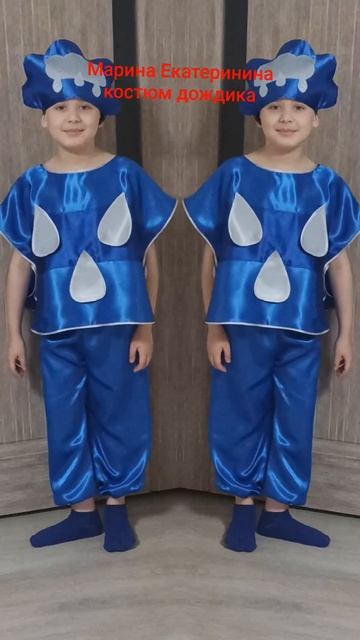 Костюм тучки или дождика