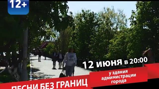 "Песни без границ" смотреть онлайн