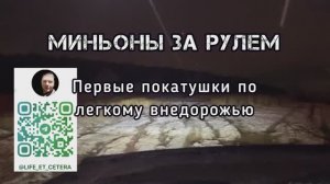 Первая покатушка по лёгкому бездорожью Suzuki Jimny Sierra #suzuki #jimny #sierra #бездорожье #джип