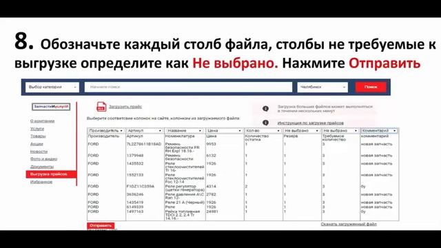 Инструкция по выгрузке прайсов автотоваров смотреть онлайн