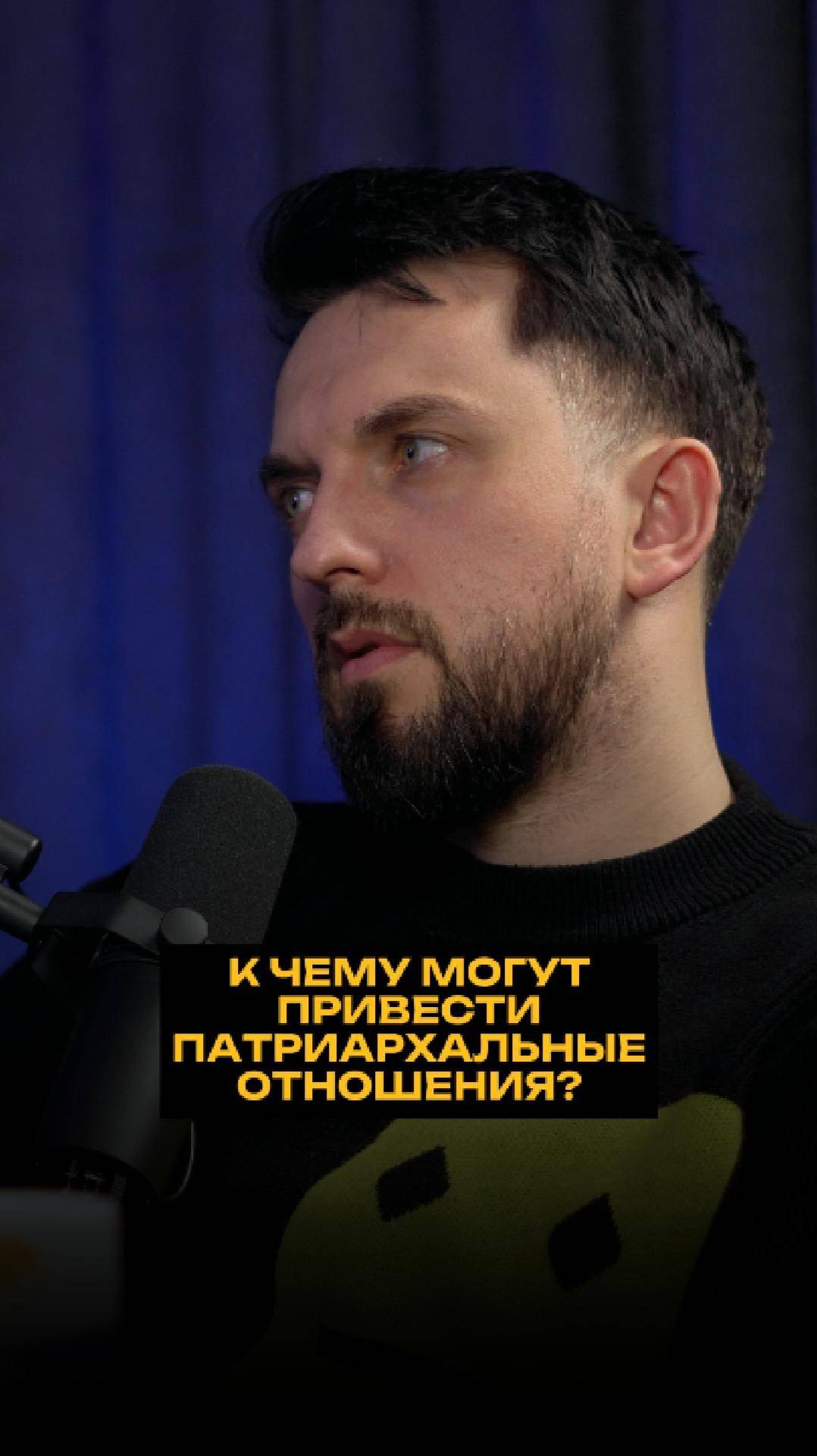 К чему могут привести патриархальные отношения? смотреть онлайн