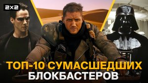 «Звёздные войны», «Пятый элемент», «Матрица» и «Барби» | Самые сумасшедшие блокбастеры Голливуда