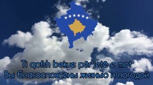 Гимн Косово