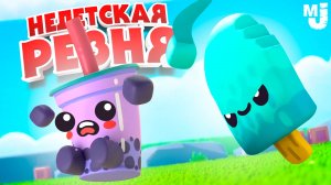 НЕДЕТСКАЯ РЕЗНЯ ♦ ИХ НЕВОЗМОЖНО ПОБЕДИТЬ! ♦ Boomerang Fu