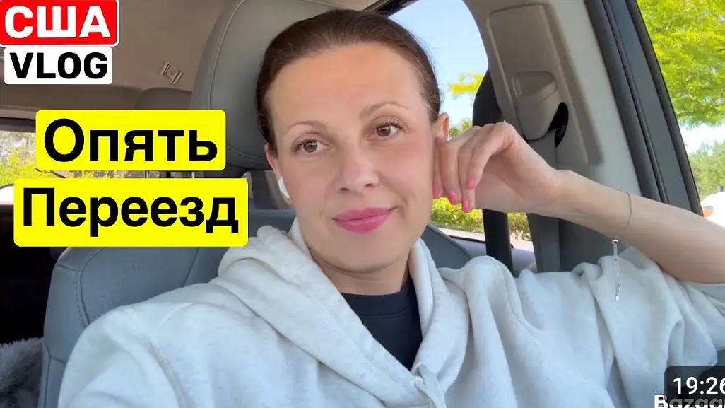 США ВЛОГ СНОВА ПЕРЕЕЗЖАТЬ! В какой штат Семейный ВЛОГ смотреть онлайн