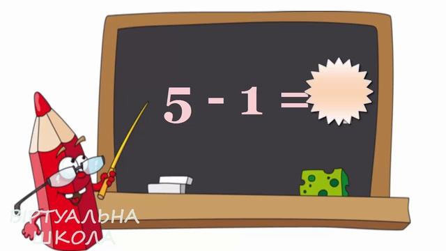 Урок 47 Математика 1 клас. Зменшення числа на кілька одиниць Частина 2 смотреть онлайн