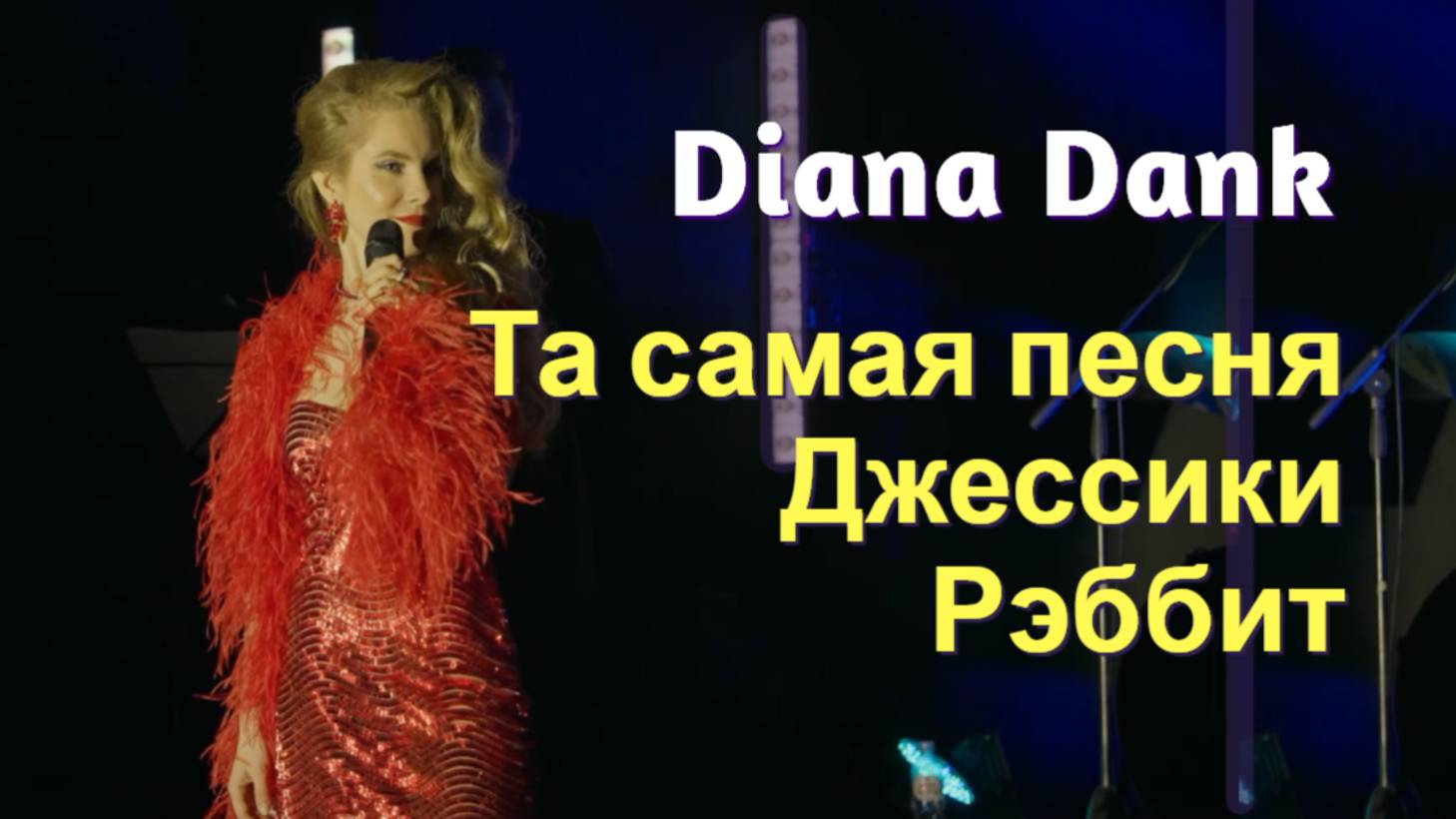 Diana Dank - Why Don't You Do Right