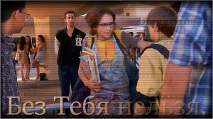 Николай Басков - «Без тебя нельзя».