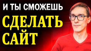 Как сделать сайт за 20 минут без кода. WordPress уроки по шагам