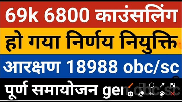 69000 Reservation OBC SC 27/21|6800|69K Poorna Samayojan|6800 Gen/Teacher|69k 6800 Court|68500 NCBC смотреть онлайн