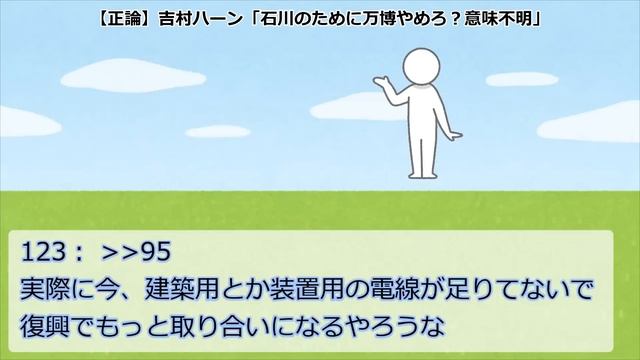 【2ch】【正論】吉村ハーン「石川のために万博やめろ？意味不明」【ゆっくり】 смотреть онлайн