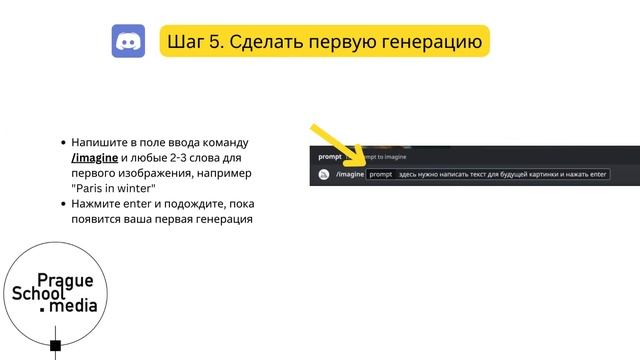 Midjourney Onboarding - Как начать генерировать изображения: гайд | Study | Пражская медиашкола смотреть онлайн