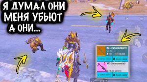 Я ДУМАЛ ОНИ МЕНЯ УБЬЮТ а ОНИ.... ! |  ШТУРМ СКВАДЫ 7 КАРТА МЕТРО Рояль | Metro PUBG Mobile