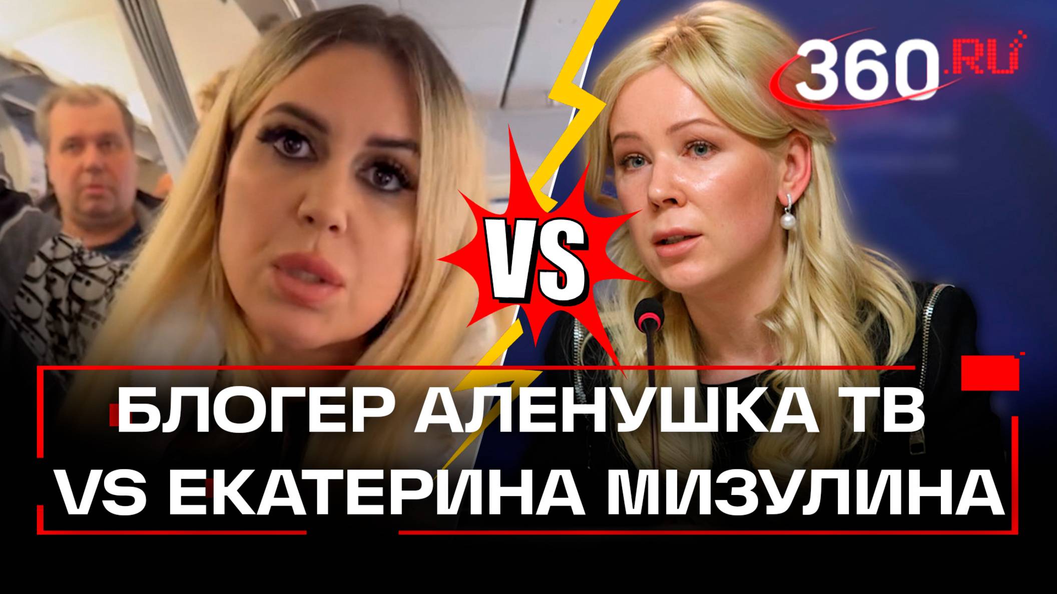 «Обещала не снимать порно» – блогер Аленушка ТВ устроила скандал и поспорила с Мизулиной в самолете