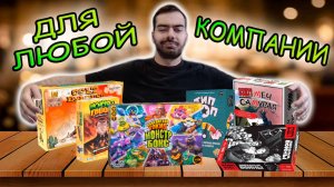 Настольные игры для ЛЮБОЙ компании (2025)