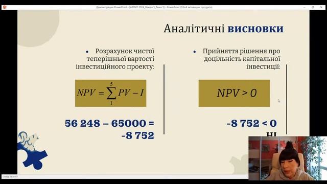 Тема 3. Аналітичне забезпечення прийняття інвестиційних рішень суб'єктом господарювання смотреть онлайн