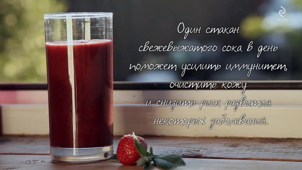 Книга "Библия соков" смотреть онлайн