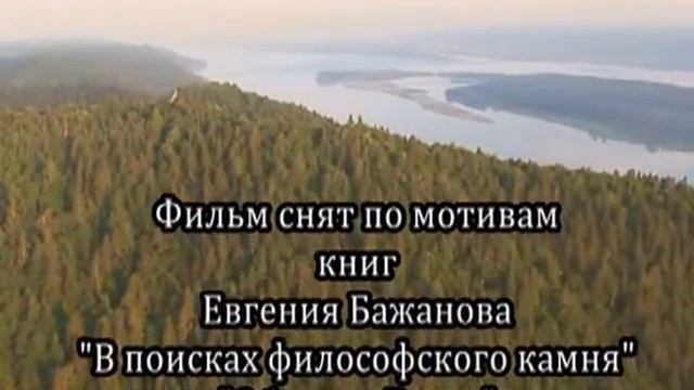 Пирамиды России -2 (часть 5) смотреть онлайн