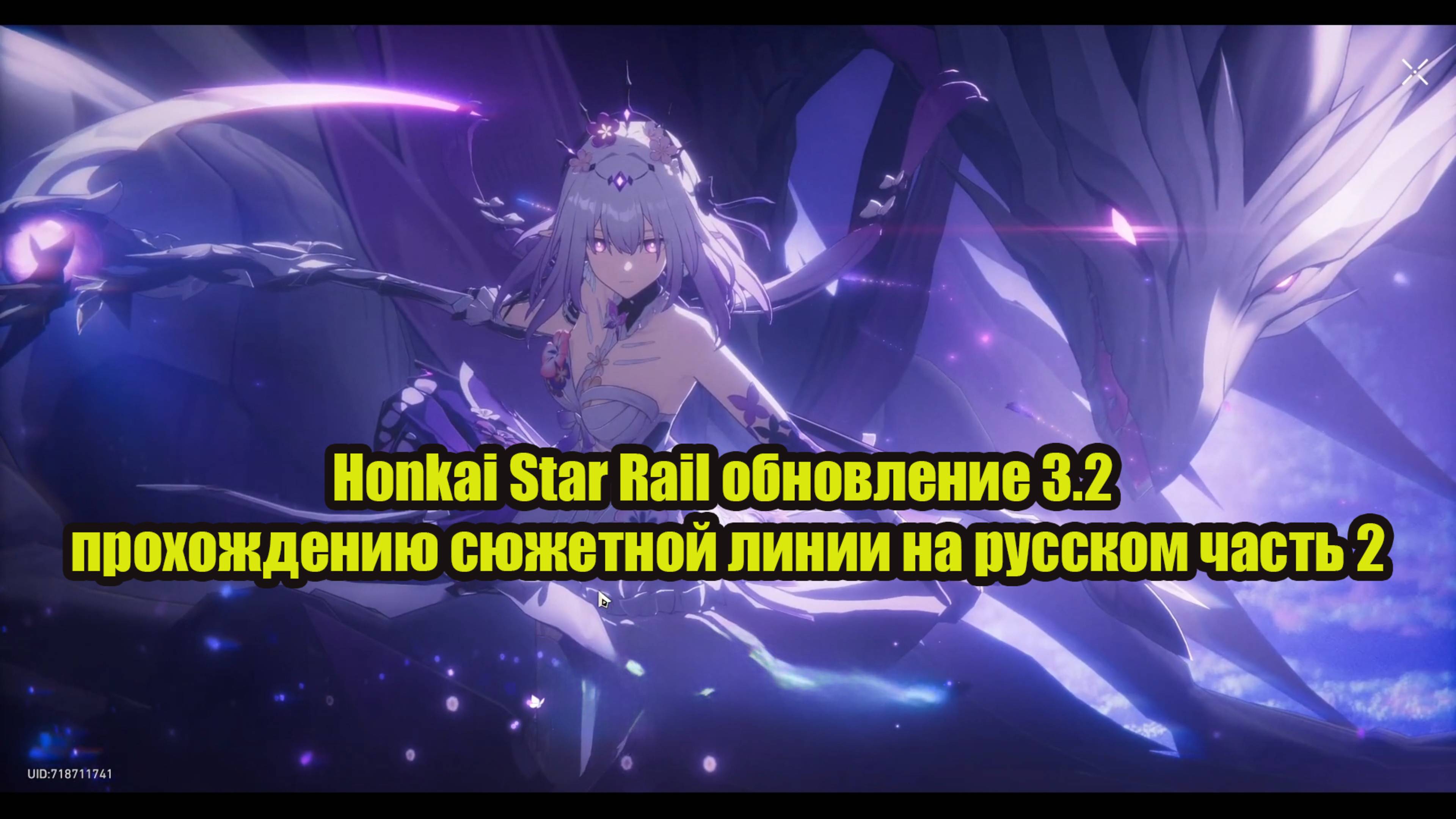 Honkai Star Rail обновление 3.2 прохождению сюжетной линии на русском часть 2 смотреть онлайн