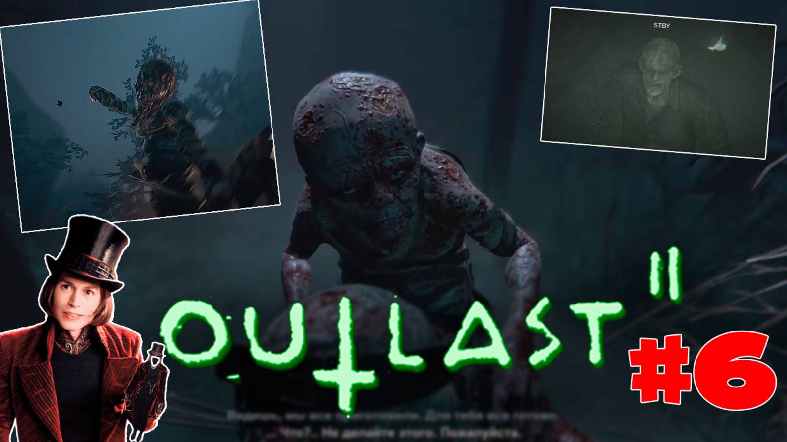 ТЕПЕРЬ МЫ ТОЧНО ЗАРАЖЕНЫ... Outlast 2 Прохождение #6 ! ПОЛНЫЙ АТАС! смотреть онлайн