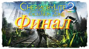Chernobylite 2 Exclusion Zone Финал раннего доступа