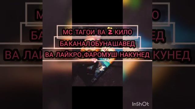 Мс тагои ва 2 кило гушт (наваш) 2021 смотреть онлайн