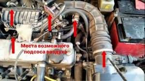 Подсос Воздуха в Двигателе ( Лада Гранта)