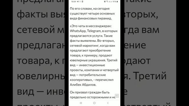 Существует четыре вида финансовых пирамид - АФМВ смотреть онлайн