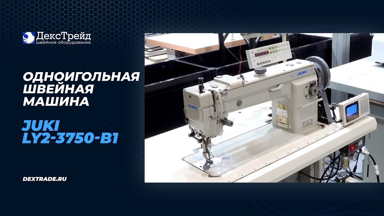 JUKI LY2-3750-B1 - Одноигольная швейная машина смотреть онлайн
