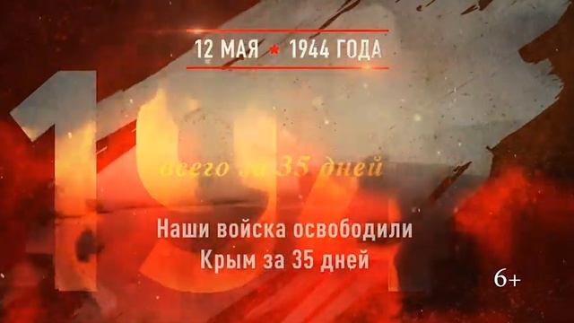 12 мая. Крымская операция 8 апреля 1944 - 12 мая 1944 смотреть онлайн
