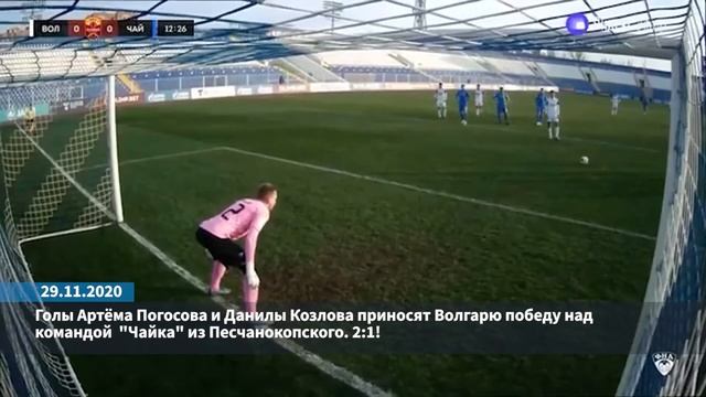 Волгарь - Чайка 29 ноября смотреть онлайн