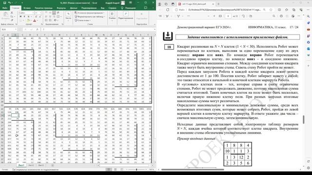 Информатика ЕГЭ. Задание 18. Демоверсия 2024. Решение Excel. смотреть онлайн