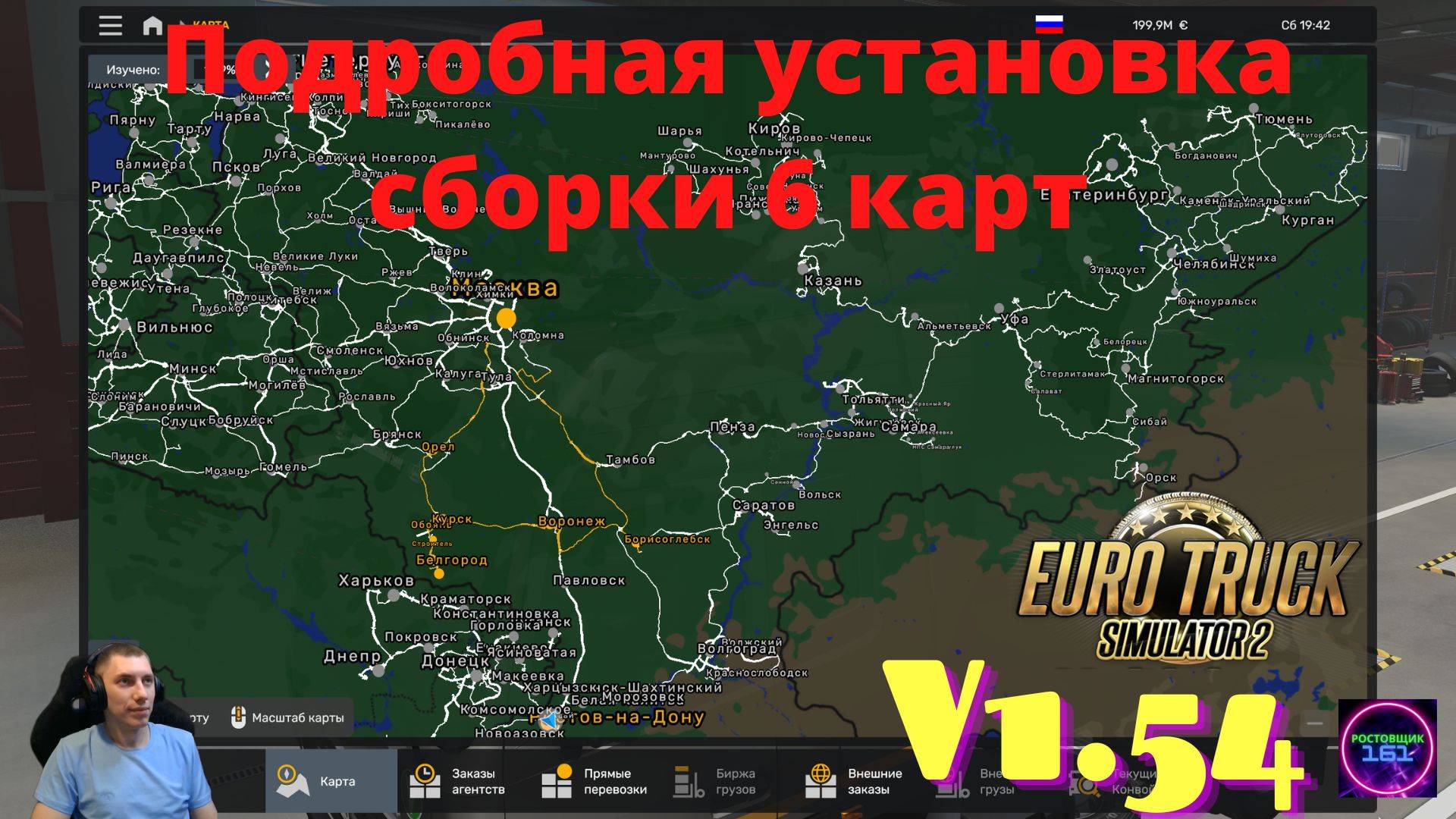 Ets2 v1.54✅Подробная установка лёгкой сборки 6 карт без Promods🔥🔥🔥