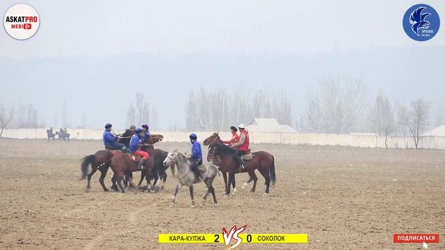 КАРА КУЛЖА vs СОКОЛОК смотреть онлайн