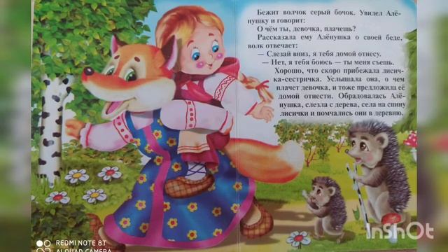 Р. Н. С. „Девочка и лиса". смотреть онлайн
