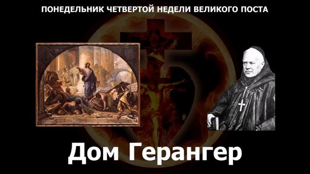 ПОНЕДЕЛЬНИК ЧЕТВЕРТОЙ НЕДЕЛИ ВЕЛИКОГО ПОСТА смотреть онлайн