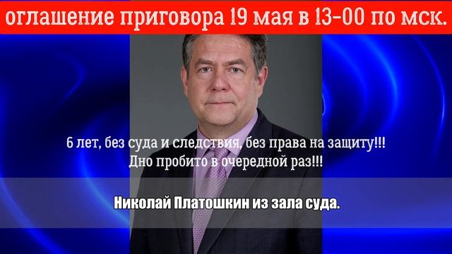 19 мая 13.00 оглашение Приговора Платошкину Н. Н.#СвободуПлатошкину #СудьюПодСуд #АврораКубани 🚩🚩 смотреть онлайн