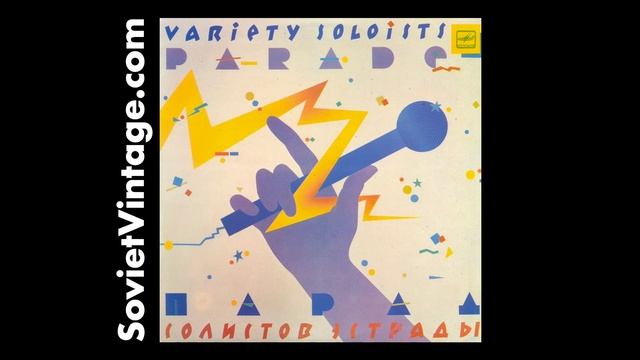 Parade Of Pop Soloists - 3 Compilation 1985 Парад Солистов Эстрады - 3 Soviet Pop Music Compilation