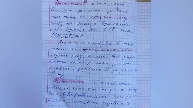 Готовий конспект §20 підручника по фізиці за редакцією В. Г. Бар‘яхтара, С. О. Довгого 7 клас смотреть онлайн