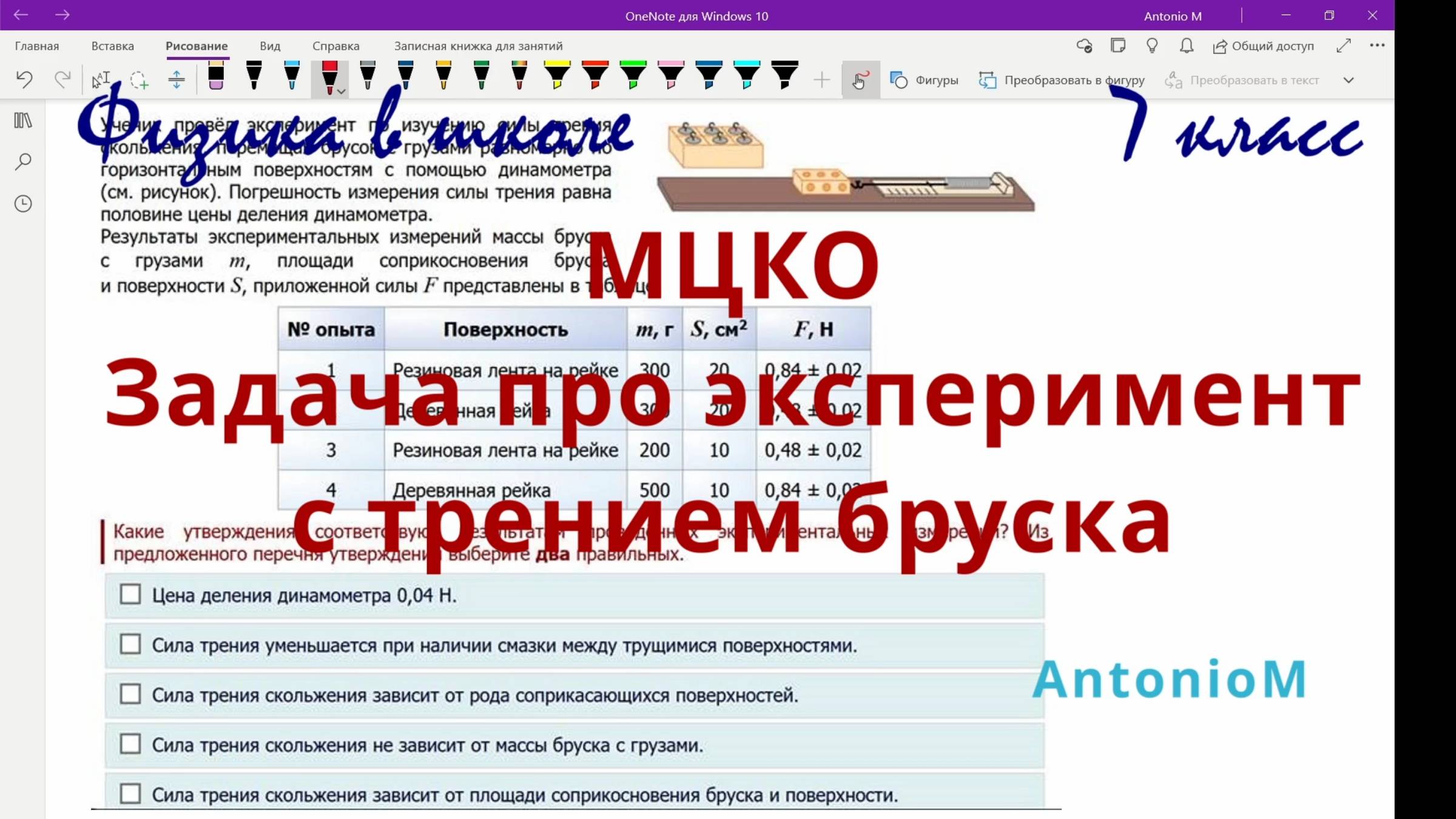 МЦКО 7 физика Задача про эксперимент с трением бруска смотреть онлайн