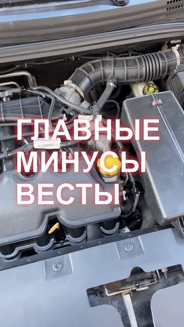 Главные минусы Весты смотреть онлайн