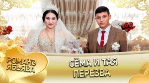 Сёма и Тая! Одэл о Коля о Тэмрюк! Кай о Сано о Курний! Пэрэзва!