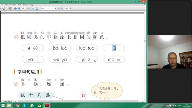 语文第一册 语文园地 2-2 смотреть онлайн